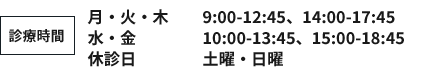 診療時間